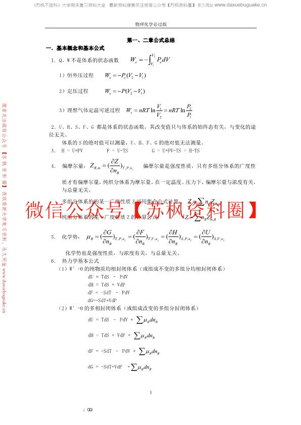 物理化学